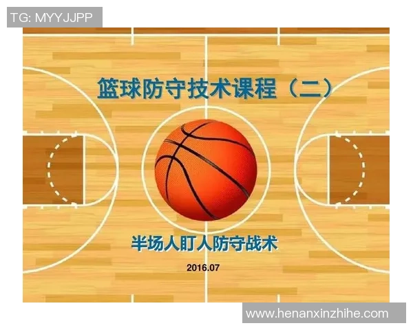 篮球战术：深圳篮球队的盯防体系_1